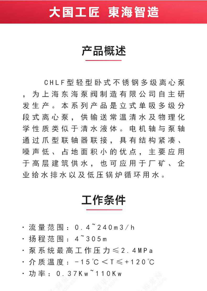 CHLF型不锈钢离心泵_02.jpg